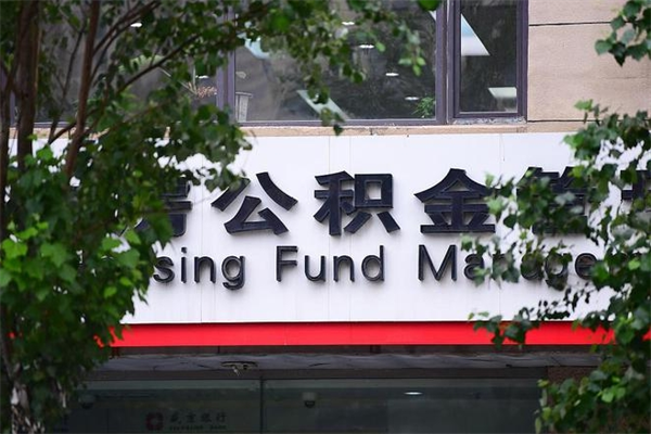 邹城离职公积金如何取出来（离职公积金怎么全部取出来）